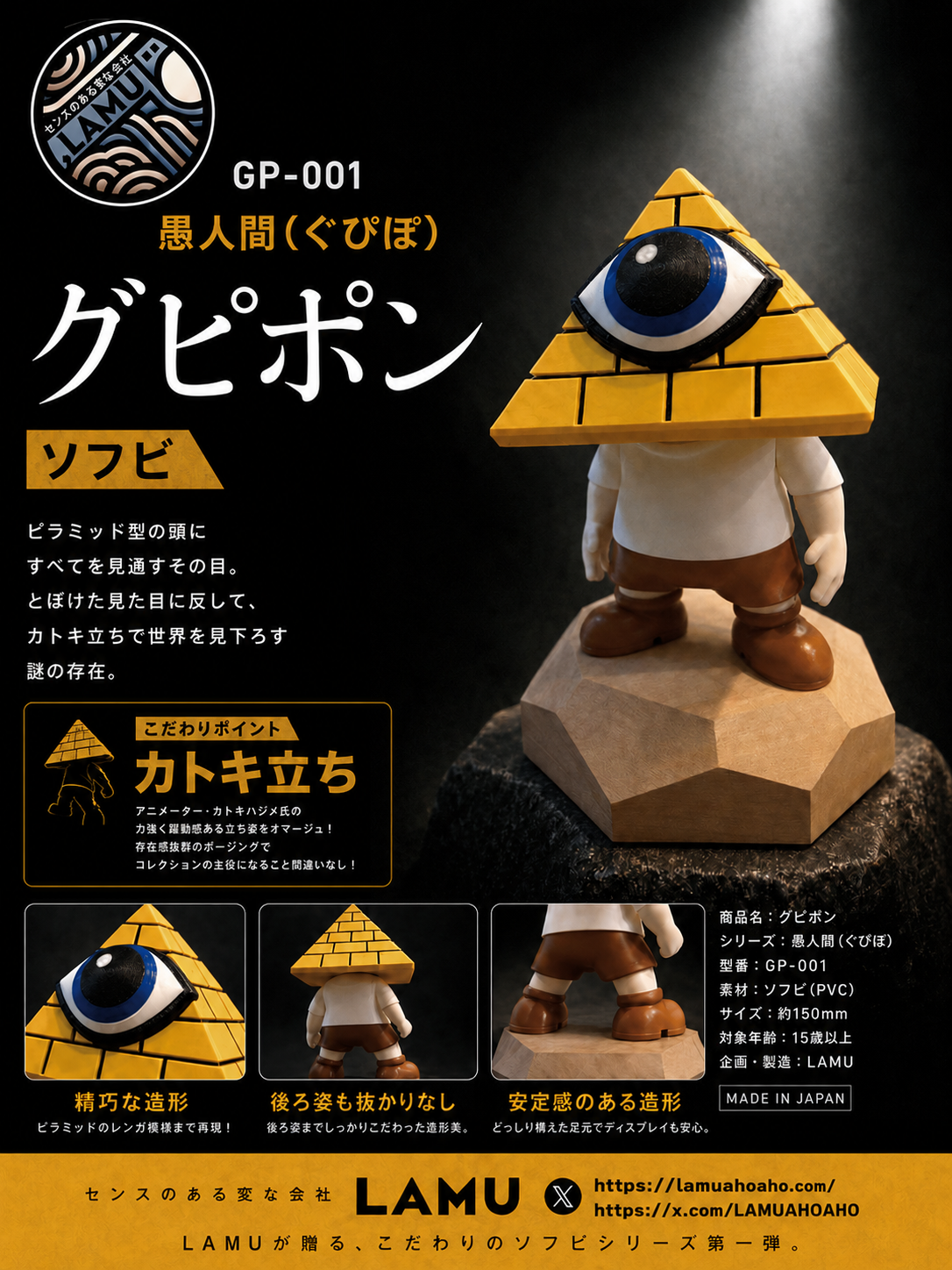 グピポン GP-001